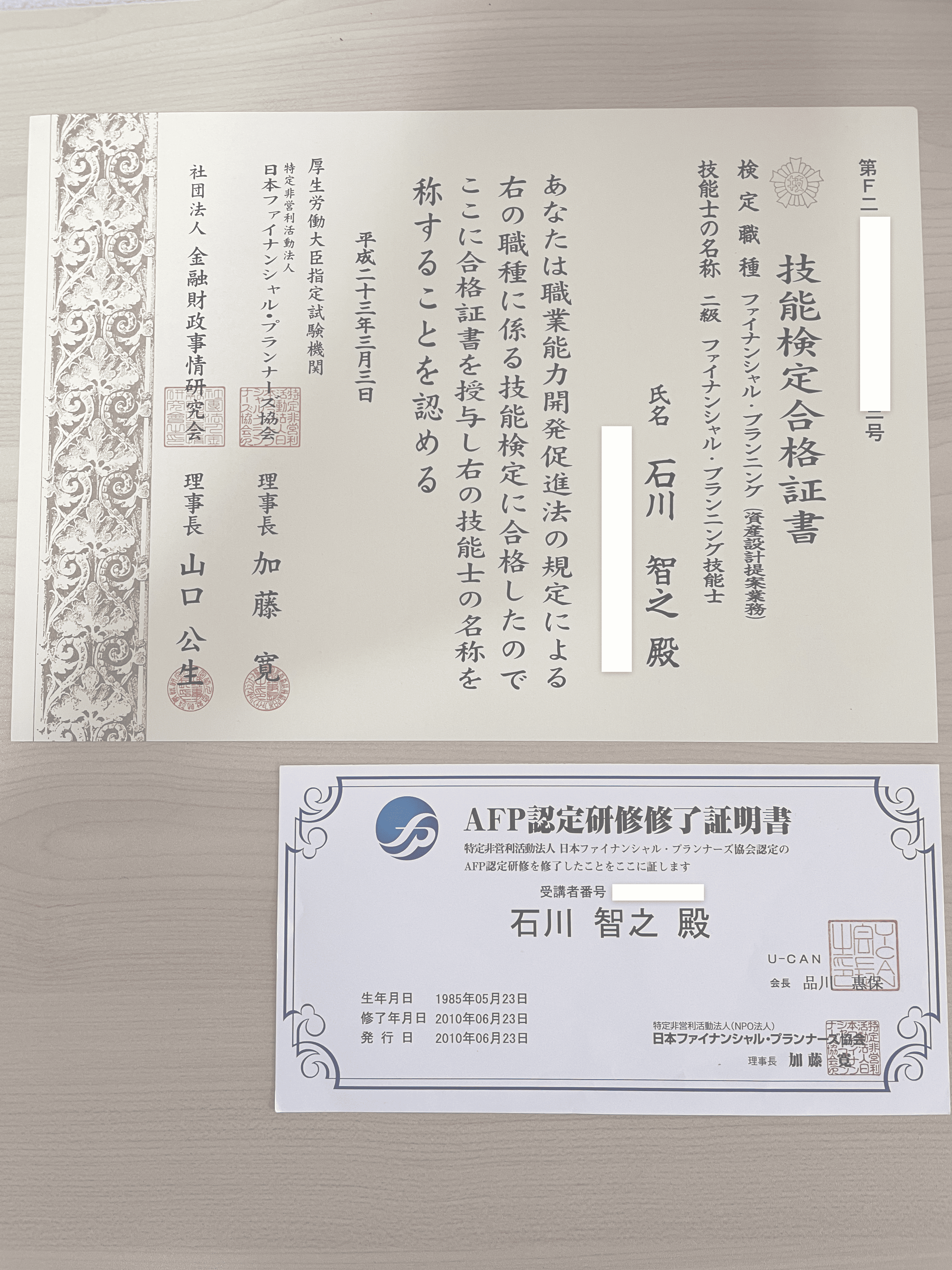 FP2級資格証明