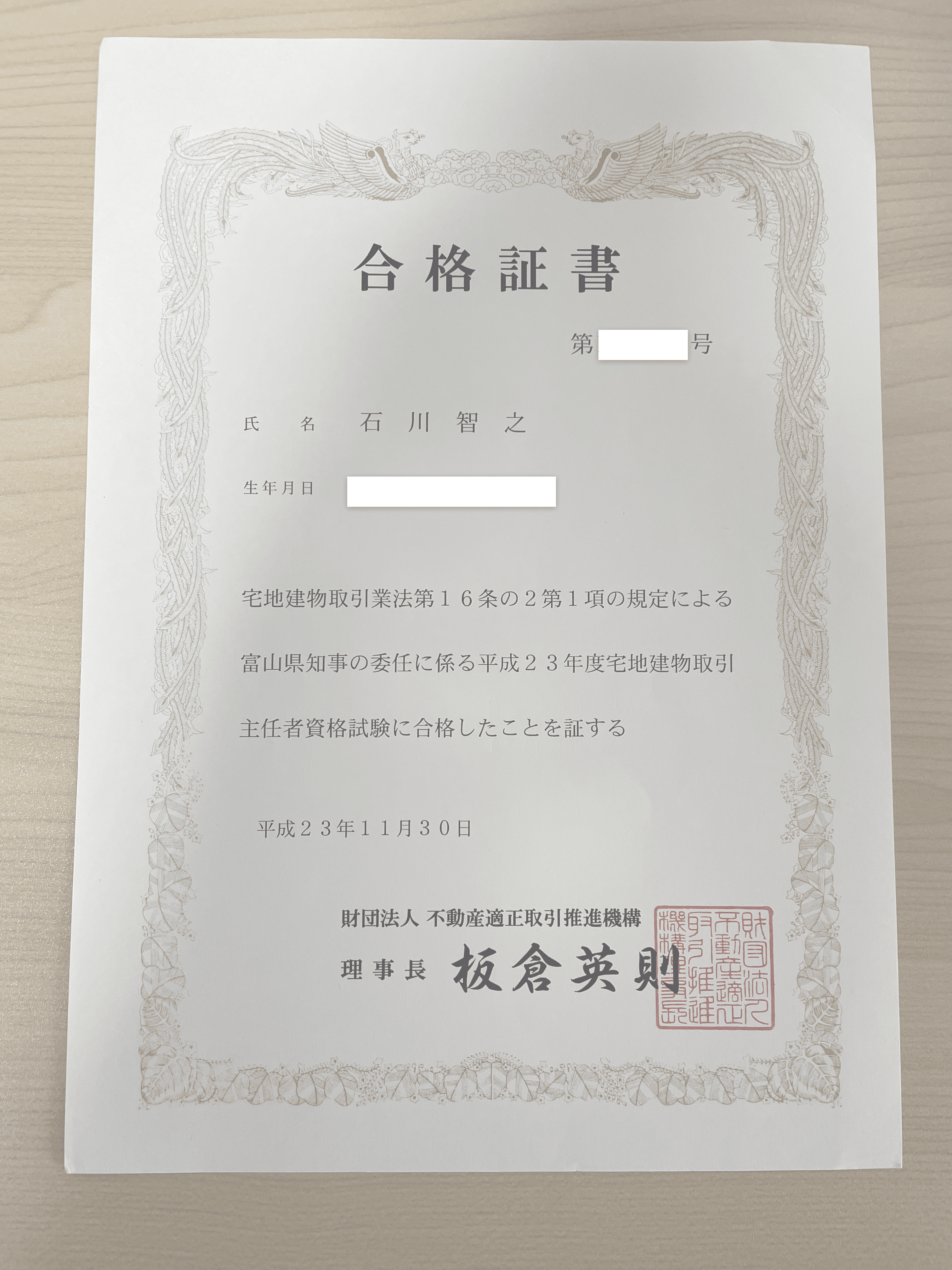 宅地建物取引士資格証明
